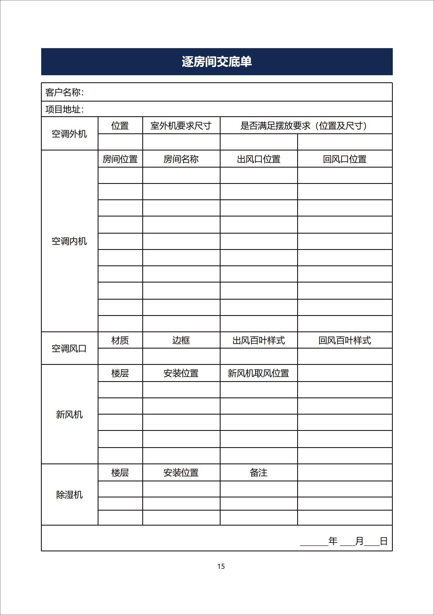 五恒科技家-项目实施服务手册-李葵总最后改的_18.jpg