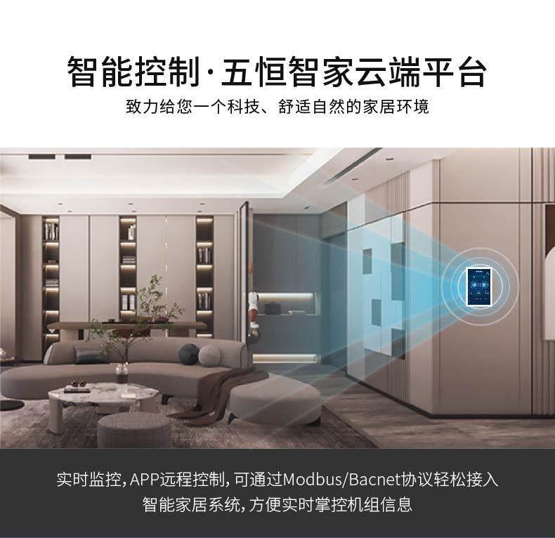 五恒科技家智能控制全屋