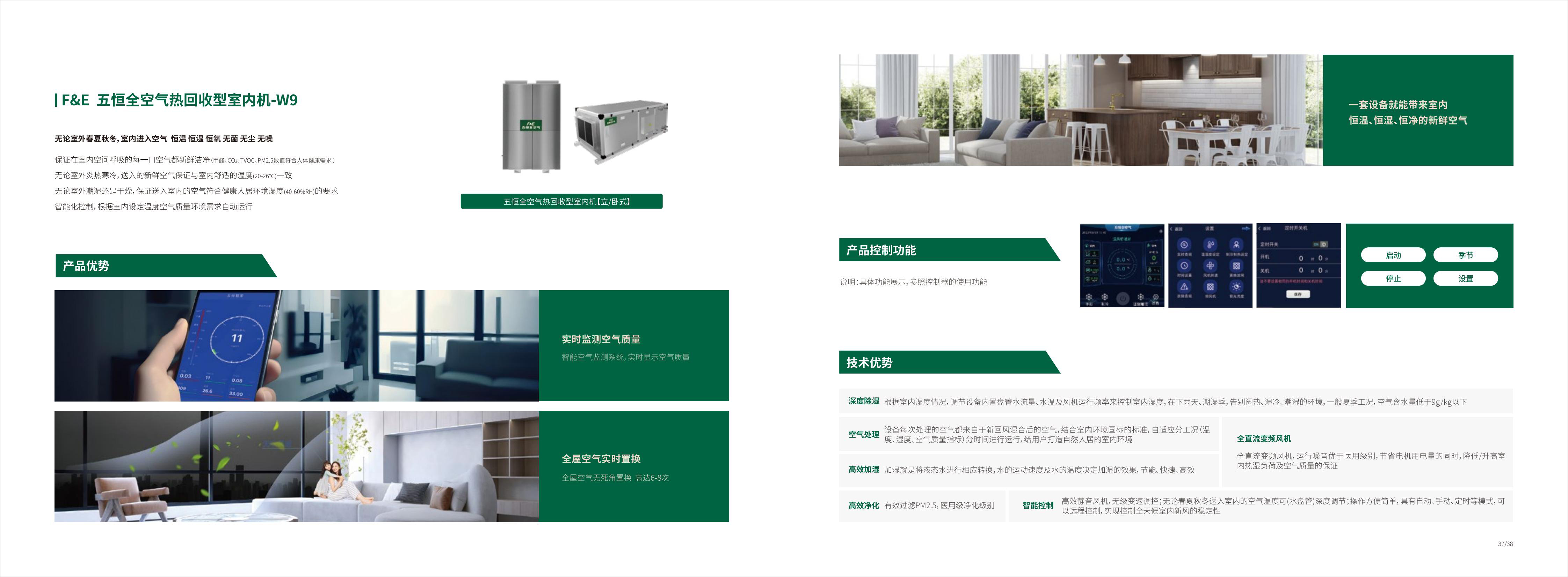 F&E 五恒全空气 系统空调画册230910版_19.jpg