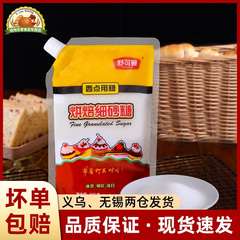 Schumer Manian white granulated sugar fine granulated sugar powder white sand sugar Home baking cake cookie special cotton candy 400g