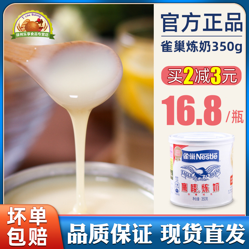 Nestlé condensed milk Home baking Eagle Milk Light Milk Small Packaged Egg Tarpy Cake Dessert Baking Material
