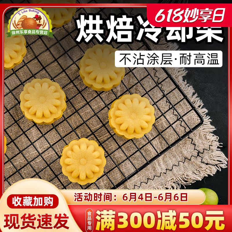 Farbakery Cooling Mesh Heat Insulation Mesh Baking Bacon Cake Bread Biscuit Refreshments Drying Nets Baking Tools