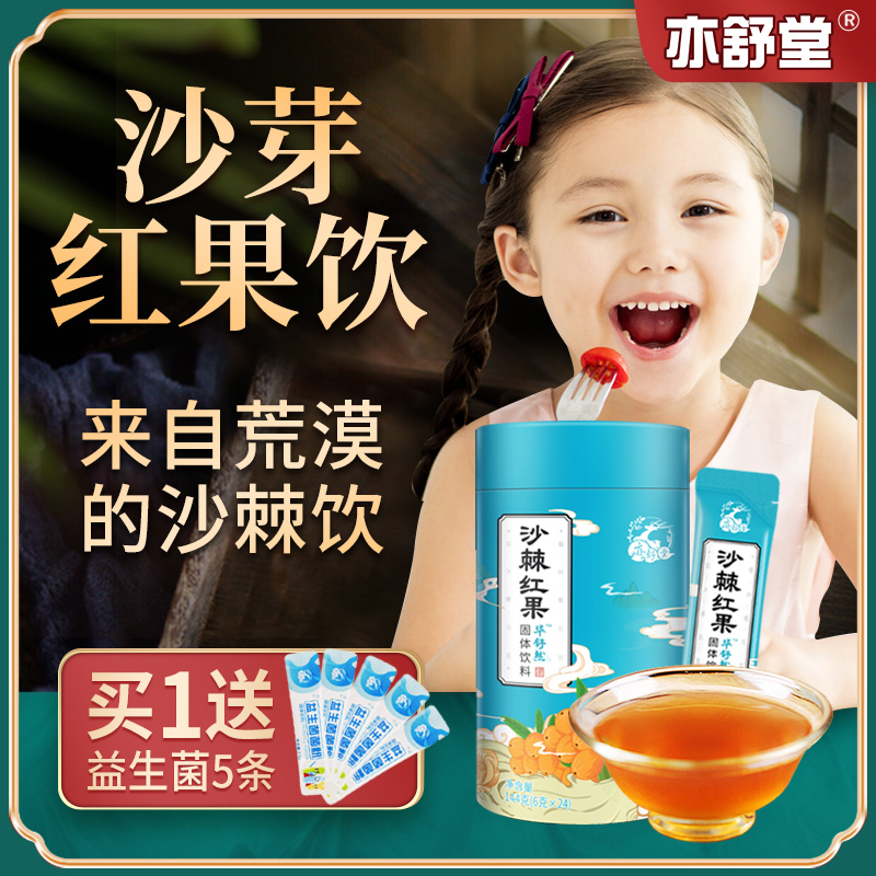 Sand bud red fruit drink ⭐ chicken inner golden red fruit drink sea buckthorn malt children conditioning inner gold spleen stomach fruit powder zinc thorn blue bottle