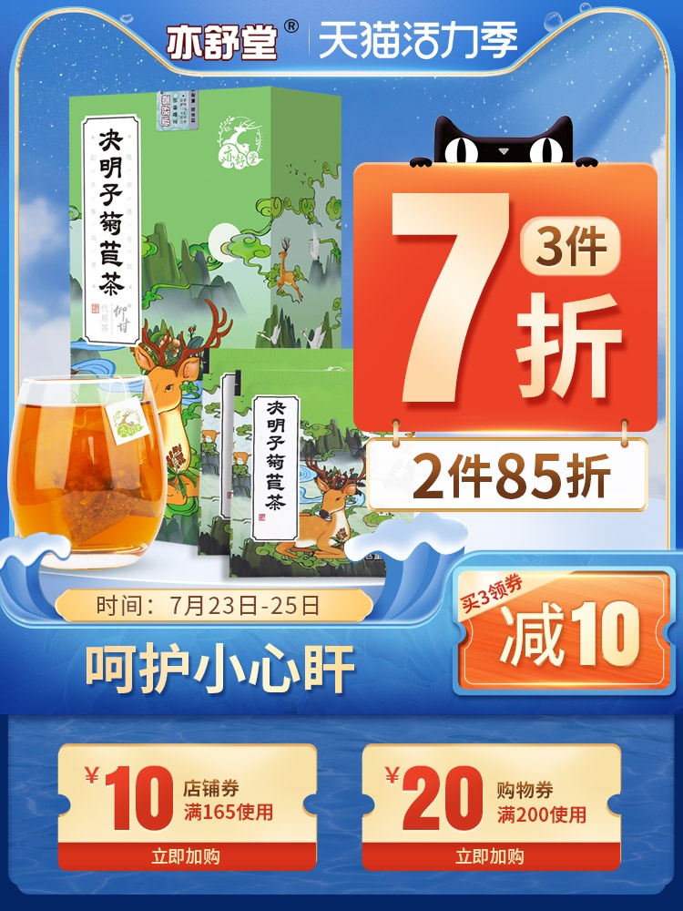 Yishutang Yang Gan Ming tea Cassia bitter chrysanthemum borage wolfberry with chrysanthemum liver name Wu Munton Yang licorice gan tea bag Yi