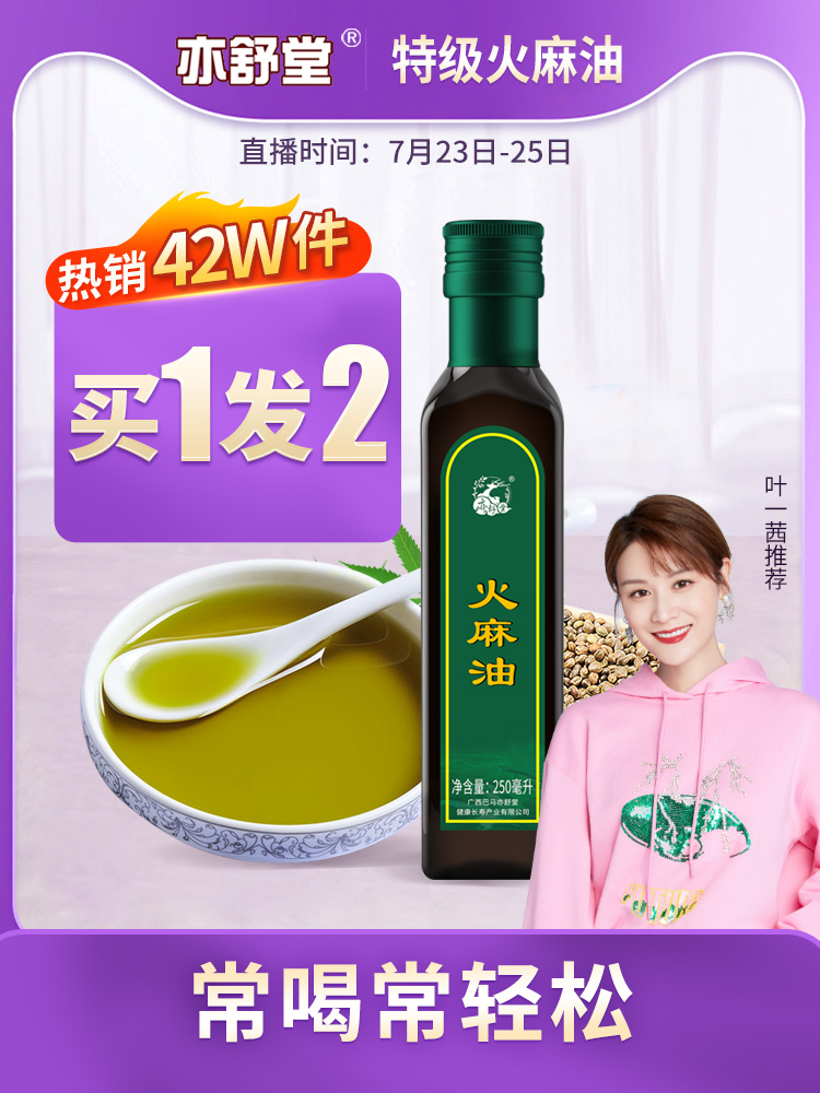 Premium hemp oil Hemp vegetable oil Pure Yishutang official flagship store Bama Hemp Seed Hemp Seed Honey water