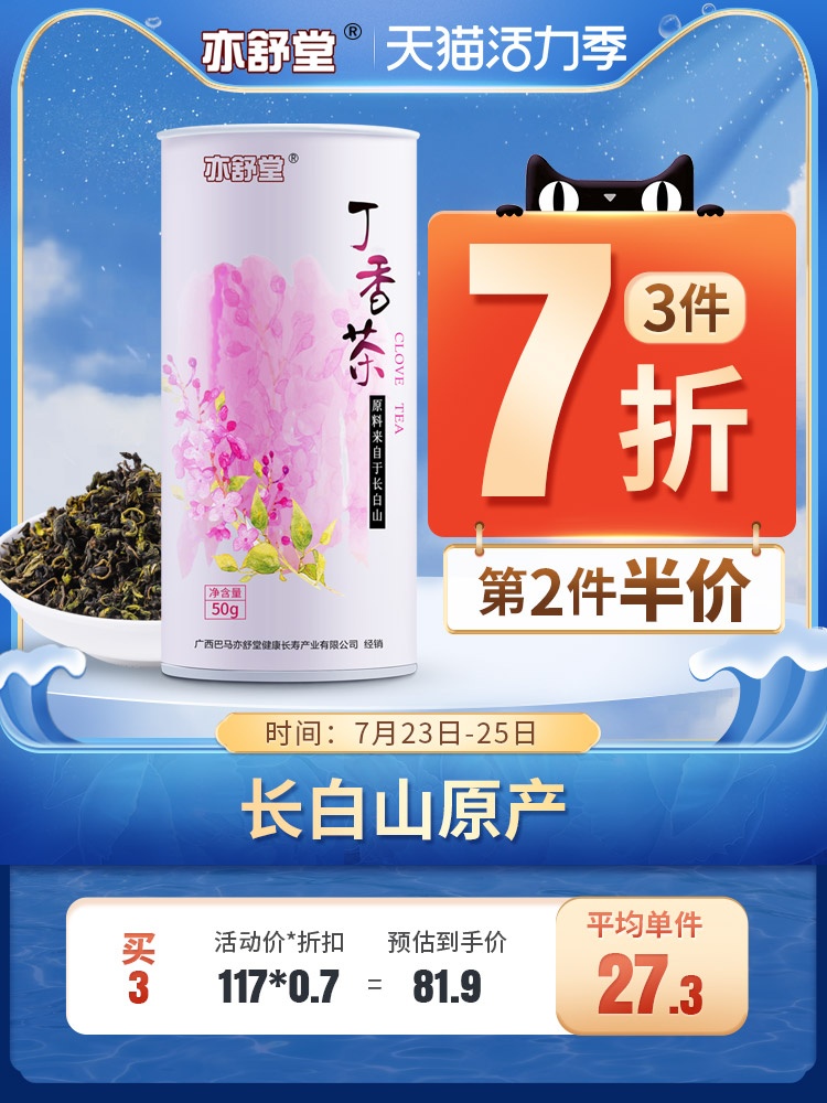 Yishutang Clove leaf tea Conditioning Shu Wei Nourishing warm Non-Osmanthus flower clove stomach Non-monkey head mushroom Sea buckthorn