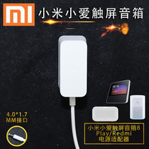 The original Xiaomi Redmi classmate intelligent touch screen speaker Pro8 inch charging supply adapter plug line
