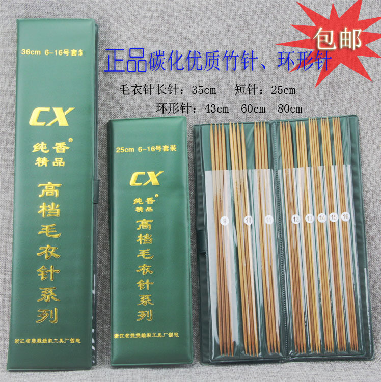 Bamboo needle sweater needle charcoal woolen knitting stick knitting needle woolen needle set knitting tool