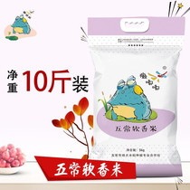 Wuchang Rice 10 catties of rice fragrant rice northeast long-grain fragrant rice New Rice late rice Leguo duduxiang porridge soft white rice