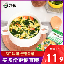 Suber soup 50 packs of multi-flavor instant soup spinach instant soup bag seaweed egg flower soup brewing ready-to-eat small bag breakfast