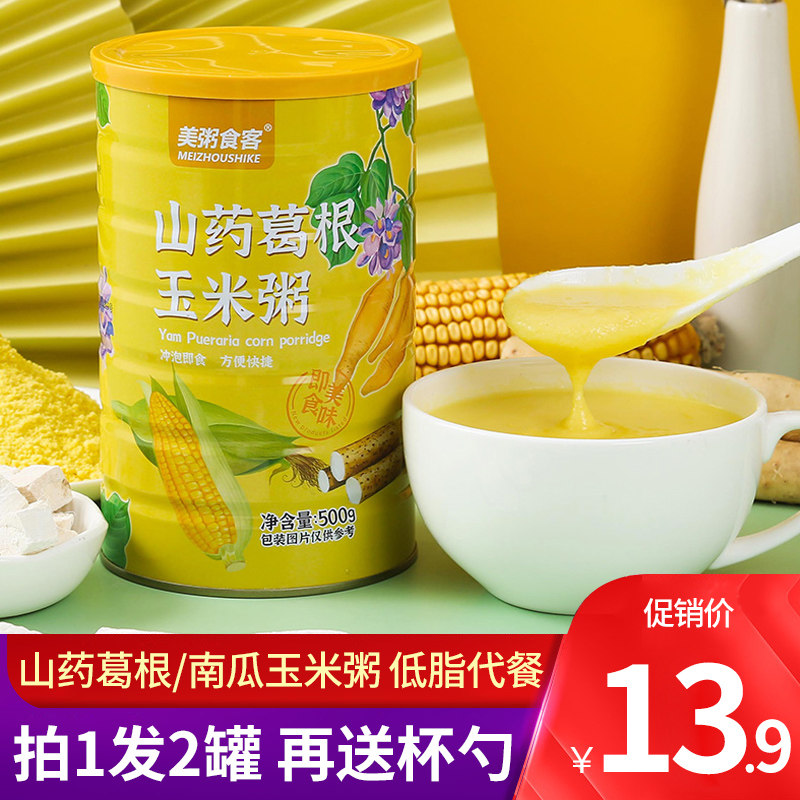 Yam Kudzuvine corn porridge Burnt Powder Low Fat Substitute for Flush Brewing Instant Nutritious Breakfast Porridge Food Pumpkin Spoon Powder