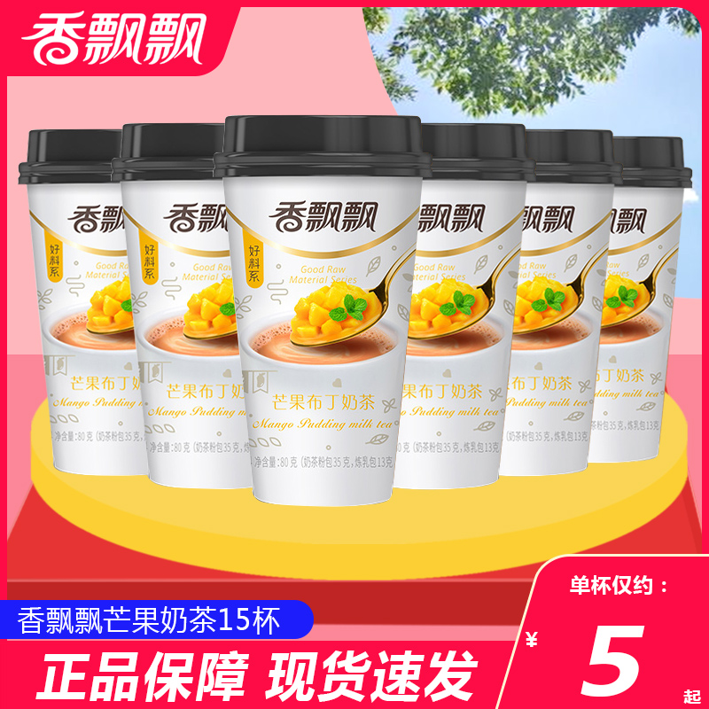 Fragrant Floating Milk Tea Mango Pudding Taste Milk Tea Non whole box 15 Cup Clothing Nets Red Brew drinks Lower afternoon tea Breakfast-Taobao