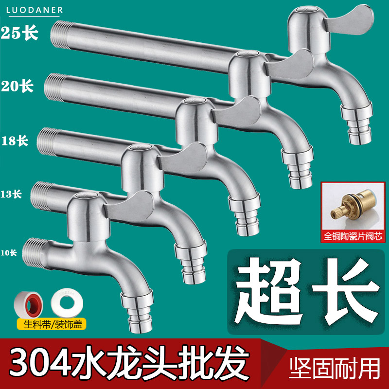 Lengthened special washing machine tap 304 stainless steel thickened water nozzle mop pool 4 minutes quick on tap switch-Taobao