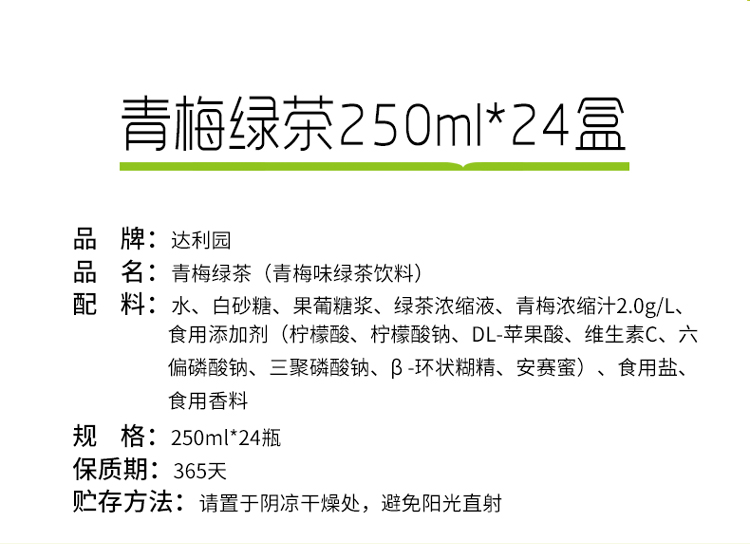 达利园青梅绿茶饮料250ml*24盒