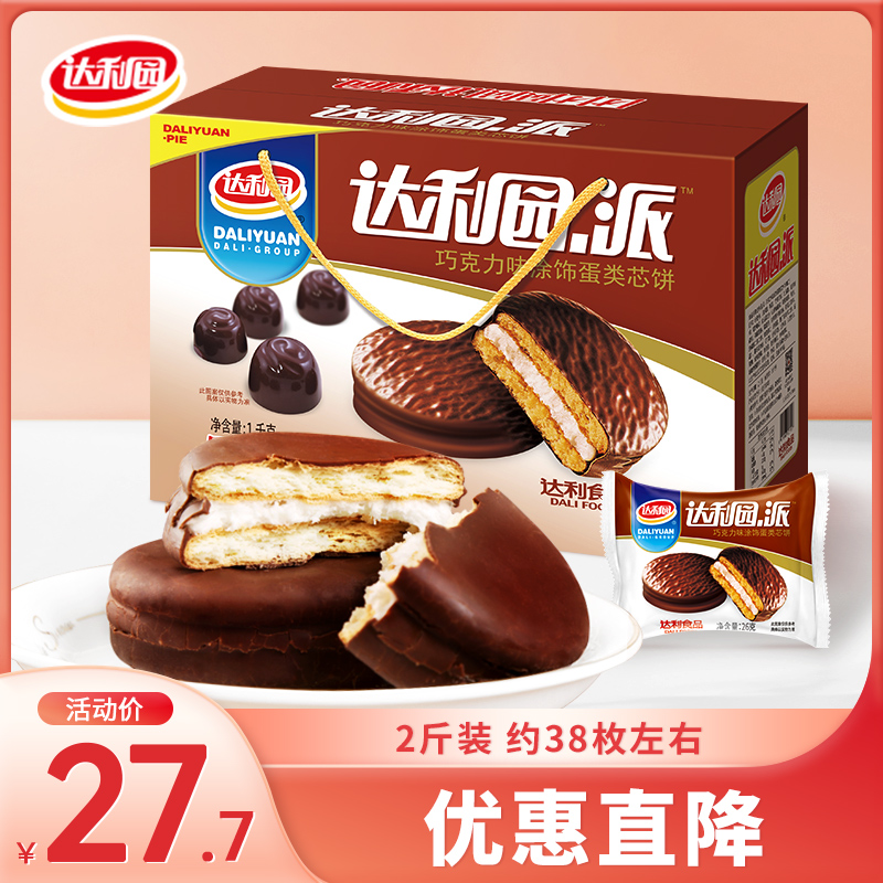Daliyuan Chocolate Pie 1000g Breakfast FCL Biscuits Sandwich Coated Cake Snacks Meal Replacement Snacks