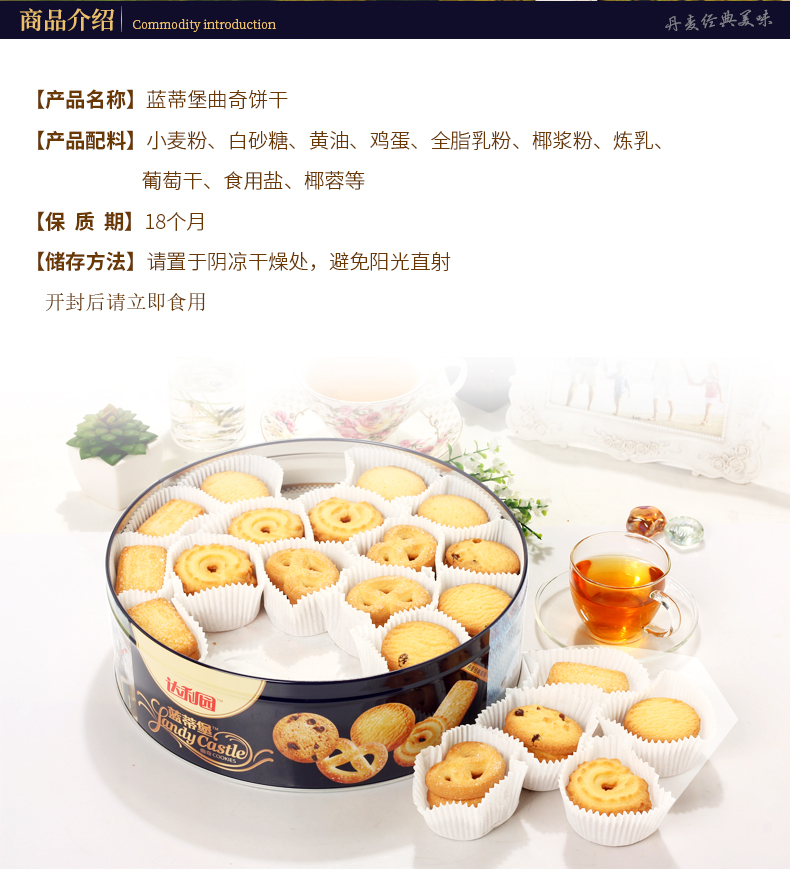 达利园 丹麦风味 蓝蒂堡曲奇饼干 718g 礼盒装 图4