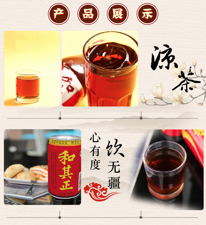 和其正 凉茶饮料 清凉败火 310ml*24罐 图2