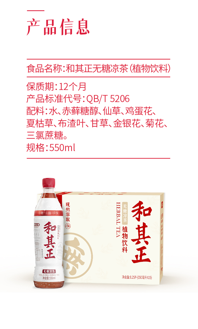 和其正 0糖0脂0卡 凉茶 550mlx15瓶 清凉消火 券后44.93元包邮 买手党-买手聚集的地方