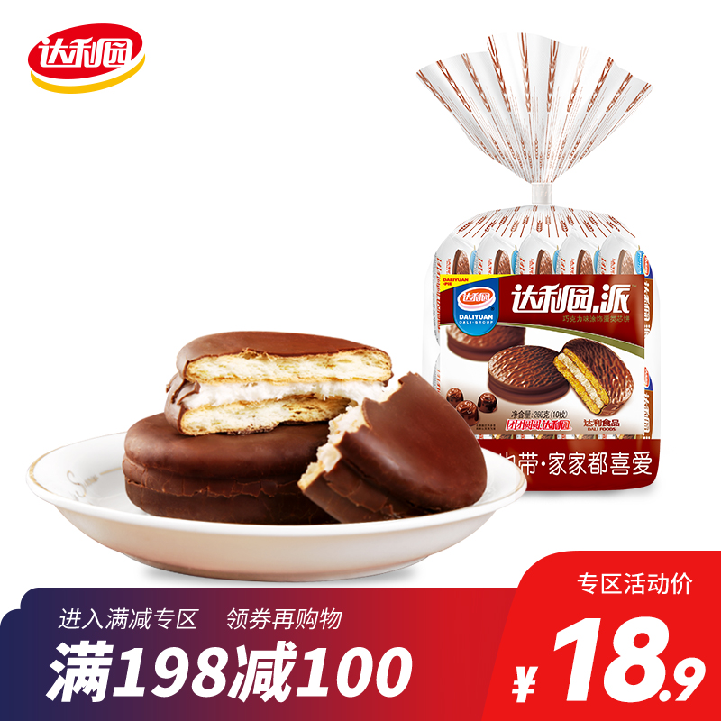 Dali Garden Chocolate Pie 260g Chocolate Cookies Breakfast Pastry Office Dessert Hearts Snacks Casual Food