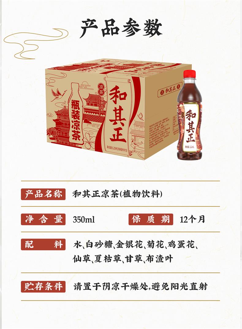 【达利集团】和其正凉茶350ml*15瓶