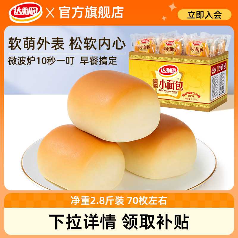 大里源（Daliyuan）のフランス風ミニパン、個包装のソフトブレッド、朝食用ケーキ、食事代替スナック