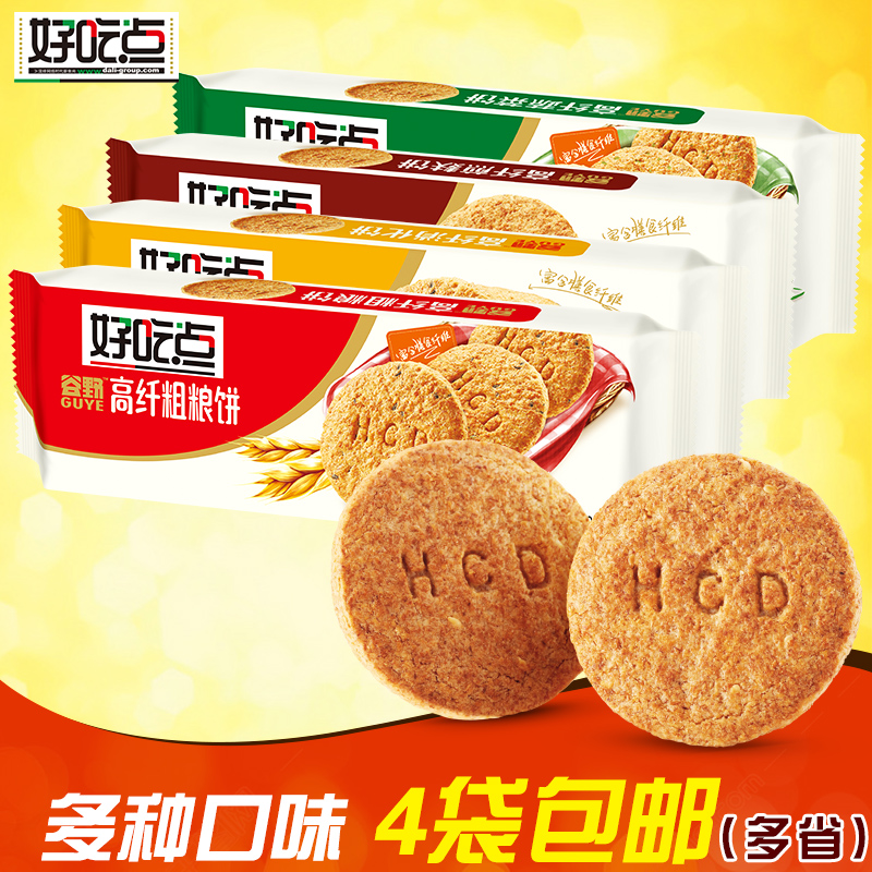 Delicious snack food Office snacks High fiber digestive cake 110g meal replacement whole grain biscuits Breakfast snacks wholesale