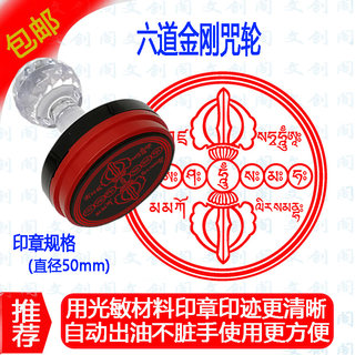 Instant smoke offering six paths vajra hum, ten gang vajra, hidden buddha seal, hidden secrets, pseudo text light sensitive seal