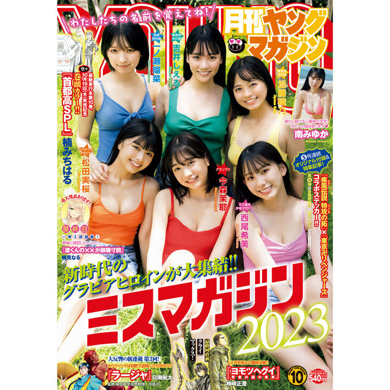 Japanese Magazine Monthly Young Magazine October 2023 Miss Magazine 2023 Includes a Collaboration Sticker with "Blazing Teens" and "Tokyo Revengers"