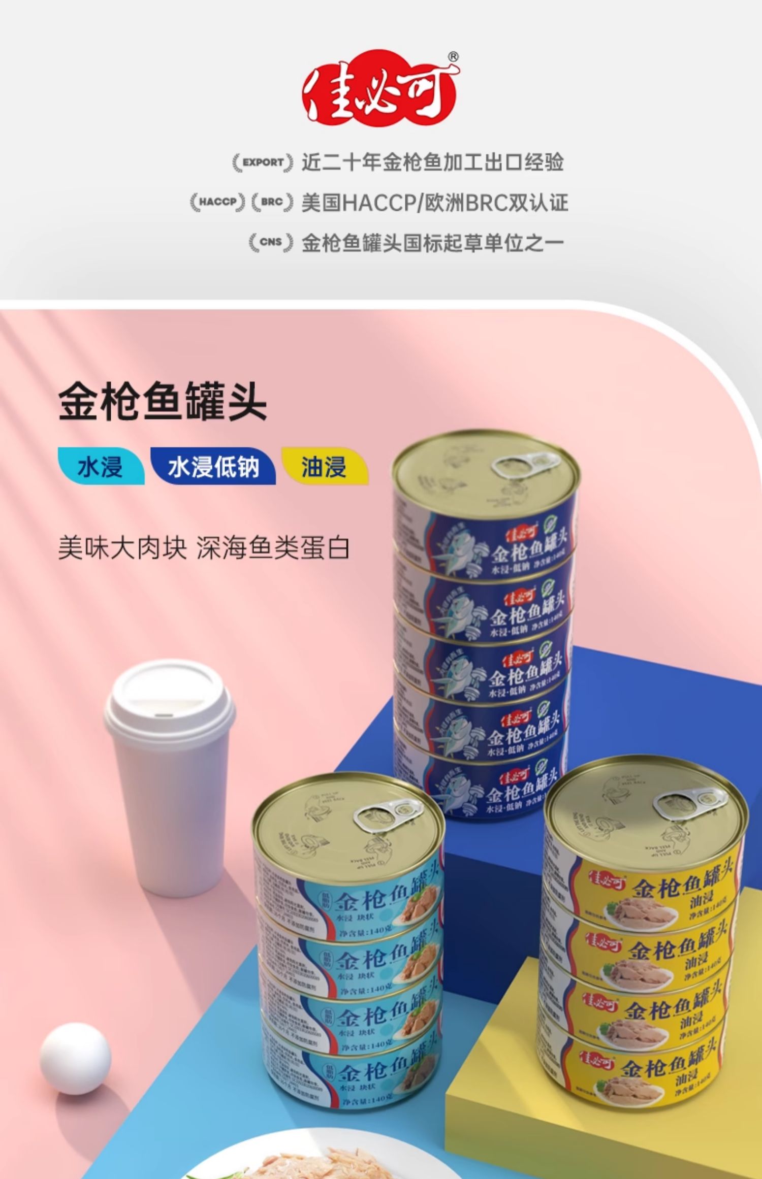 佳必可 低脂水浸金枪鱼罐头 140g*10罐*2件 双重优惠折后￥98.9包邮