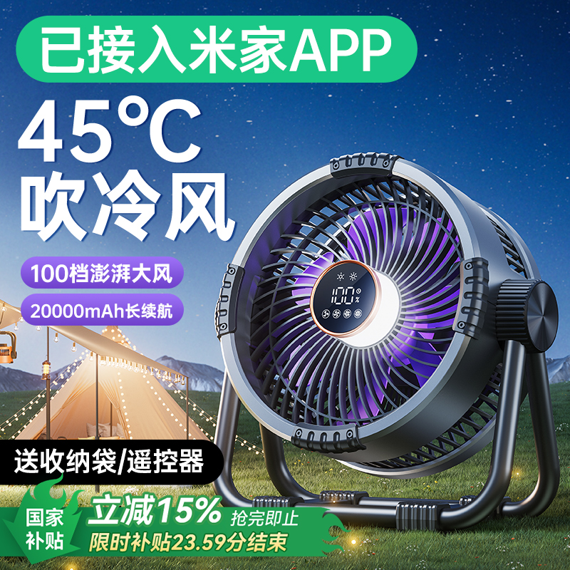 [Mijia APPに接続] 屋外キャンプファン充電式長持ち超ポータブル2025新しいエアコンオフィスデスクトップサウンドテントキャンプ釣り静的冷却アーティファクト