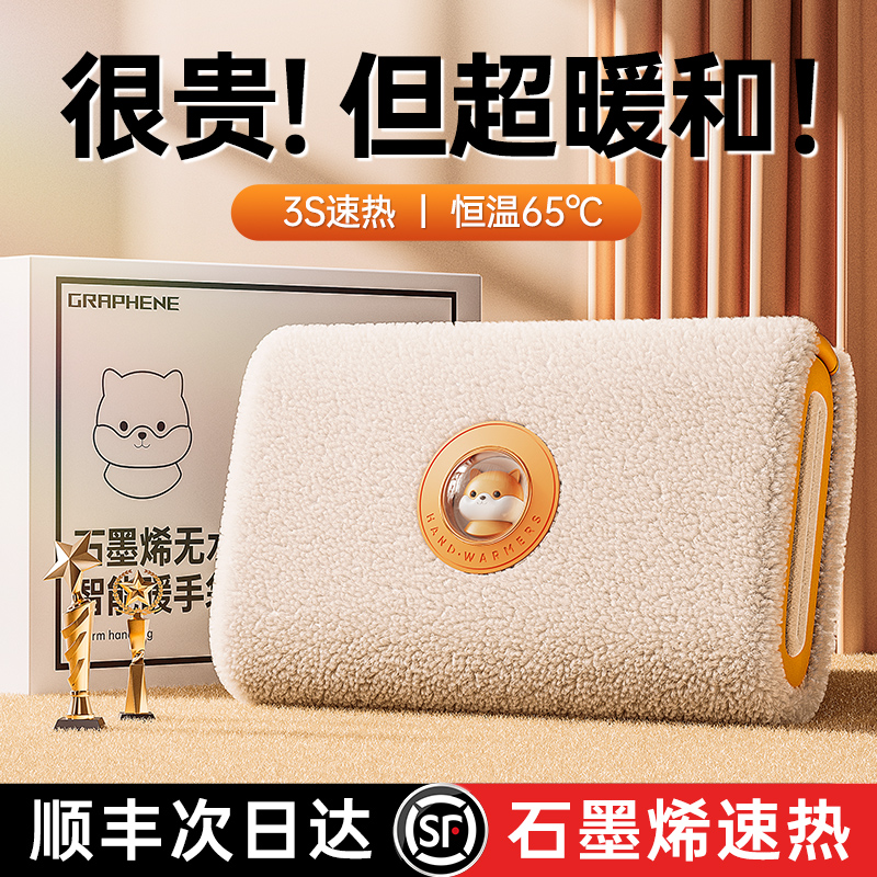 Graphene hot water bag rechargeable explosion-proof warm hand baby warm belly without water warm water bag electric hot Bao warm waist foot girl used to carry a double face warm over winter theorizer to give gift 2023 new-Taobao