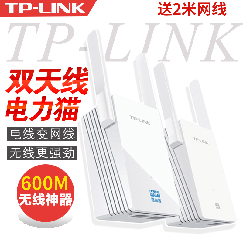 (ii) Hand TP-LINK Wireless wifi power cat suit TL-H29RAH29EA dual-frequency primary-secondary router-Taobao