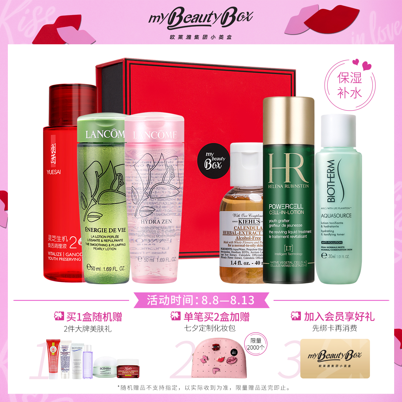 L’oreal Paris my BEAUTY BOX  欧莱雅集团小美盒 舒润水光盒 6件套 天猫优惠券折后￥209包邮（￥249-40）随机赠2件小样