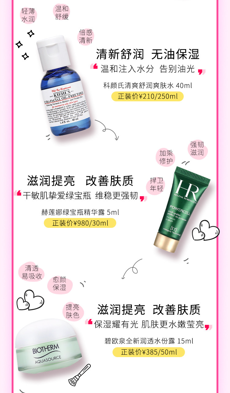 欧莱雅小美盒 全明星焕颜/润漾盒 赫莲娜/科颜氏/植村秀 图3