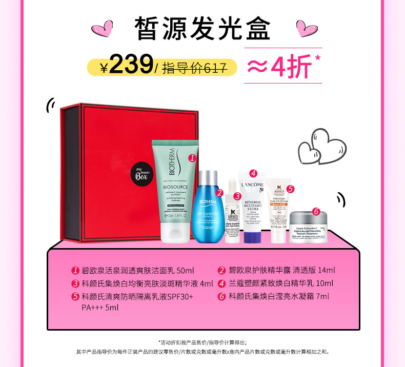 欧莱雅小美盒 多件大牌护肤彩妆 图5