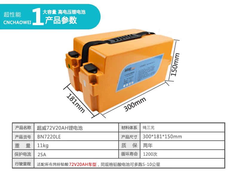 【超威锂电72V20AH三元锂聚合物电池锂离子