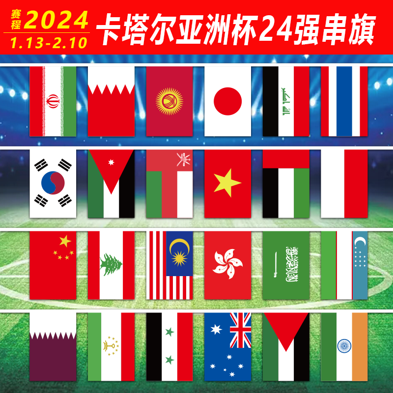 Qatar Asian Cup 24 Qianqi Sports Lottery Lottery Arena Football Decoration Hanging Banner Asian Cup Propaganda Color Banner-Taobao