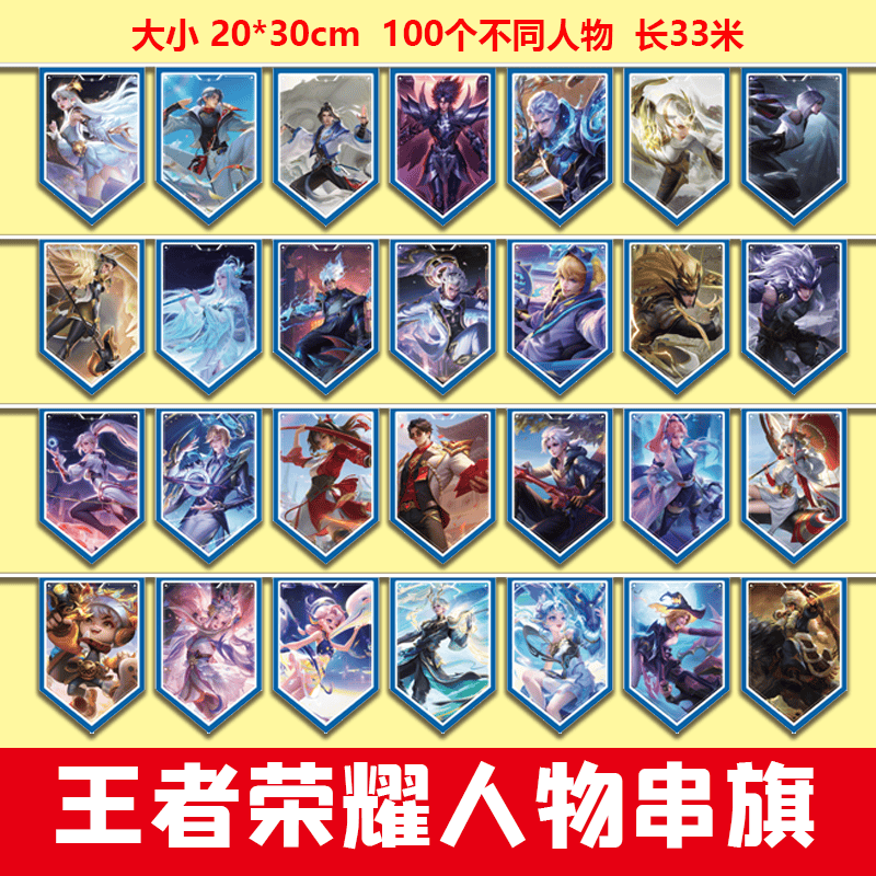 King of Glory Characters String Flag Internet Cafe Internet Cafe Theme Decoration Atmosphere String Flag King of Glory Skin Pattern String Flag