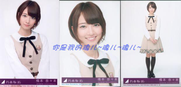 乃木坂46】初回限定盤封入特典生写自制生写橋本奈々未-淘宝Taobao | 天