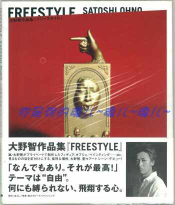 嵐ARASHI☆大野智2008個展FREESTYLE☆公式グッズ☆大野智デザインイラスト