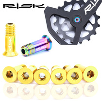 RISK road bike titanium alloy perforated rear dial guide wheel fixed screw transmission large sprockets screw SL