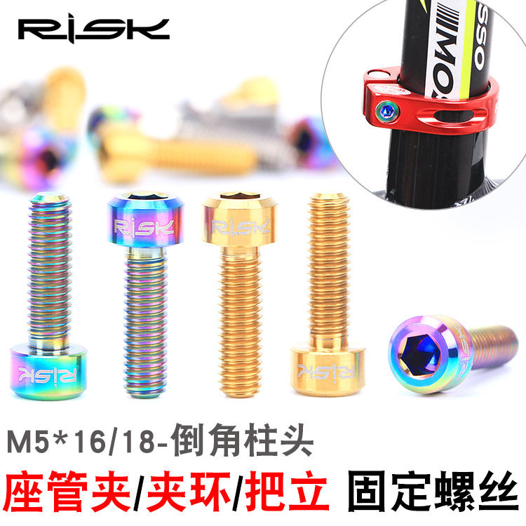 The bicycle titanium alloy screw M5x16 18mmTC4 clamps the upright fixed seat pipe clip to the dead screw 6pcs