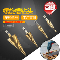 Spiral drill bit step drill bit Pagoda type drill step reamer drill bit iron stainless steel metal hole opener