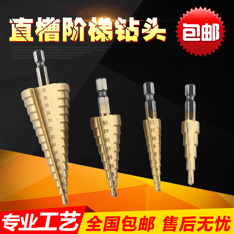 Straight Groove Drills Ladder Drills Pagoda Type Drilling Step Chamberler Drill Bit Drilling Iron Stainless Steel Metal Driller