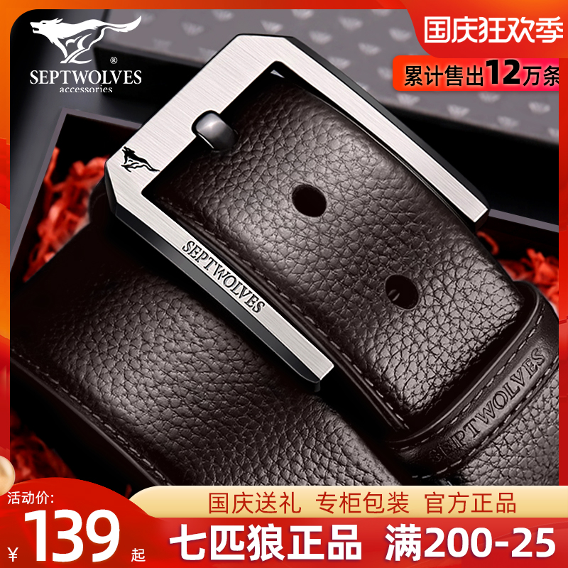 Septwolves men's belt leather pin buckle belt high-end brand first layer pure cowhide men's casual belt