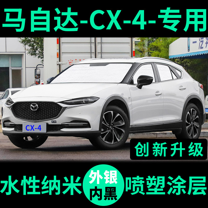 MazdaCX-4 special sun shade sun shield sunscreen sunshield cx4 window curtain front gear