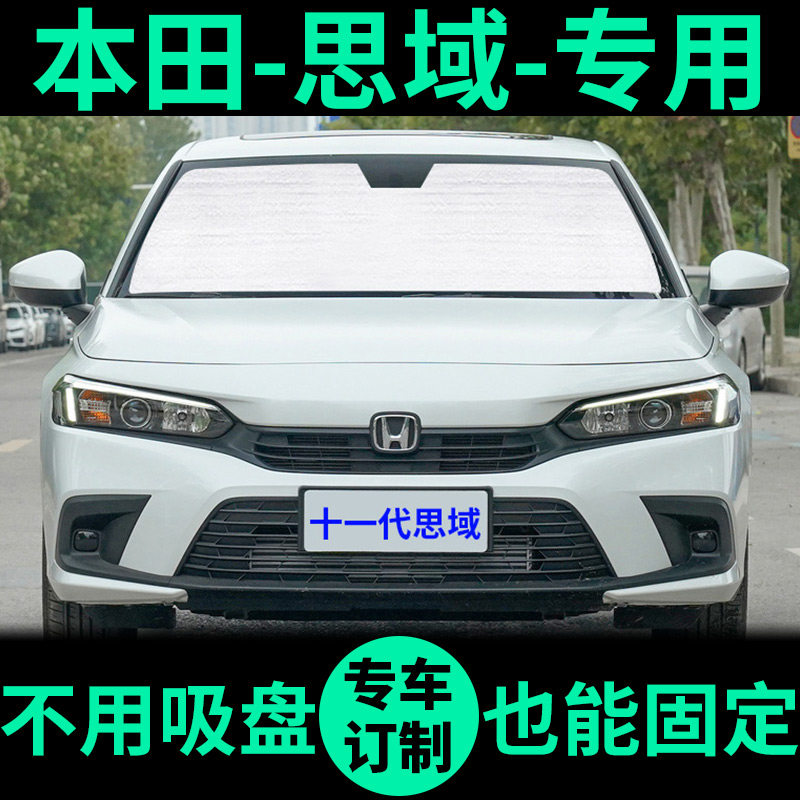 Suitable for Honda eleventh generation Civic sunshade new tenth generation sunshade window curtain front gear car sunshade