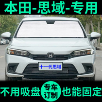 Applicable to Honda 11 generation Cizhou shading curtains new ten generation shading window curtains front car shade