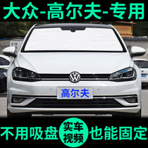 New Volkswagen Golf 8 generation sun - shade 7 generation sun - protection insulation car window curtain front car shade