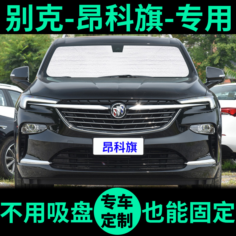 Buick Angke flag sunshade 652T sunshade sunscreen heat insulation 28T window curtain front car sunshade